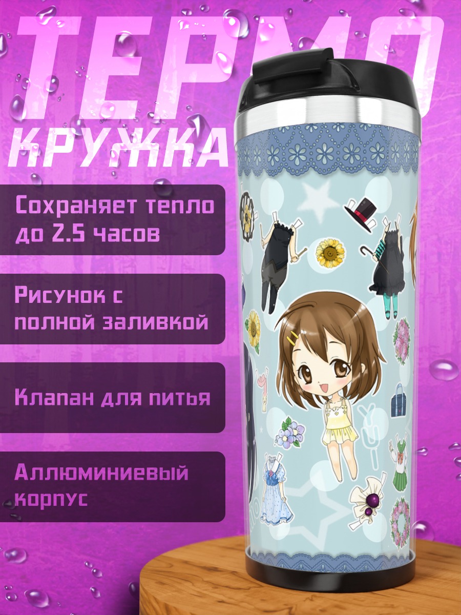 Термокружка Девушки K-On!