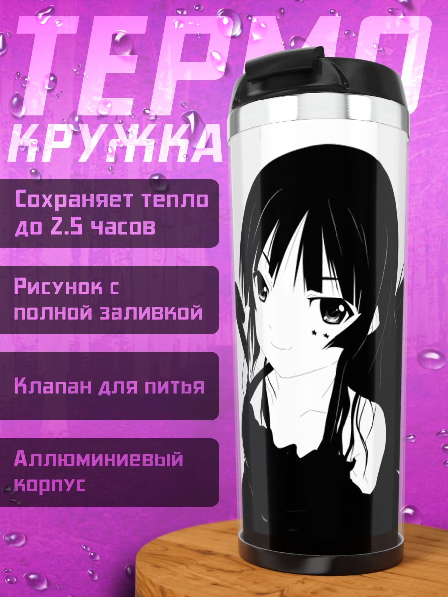 Термокружка Мио Акияма в тени