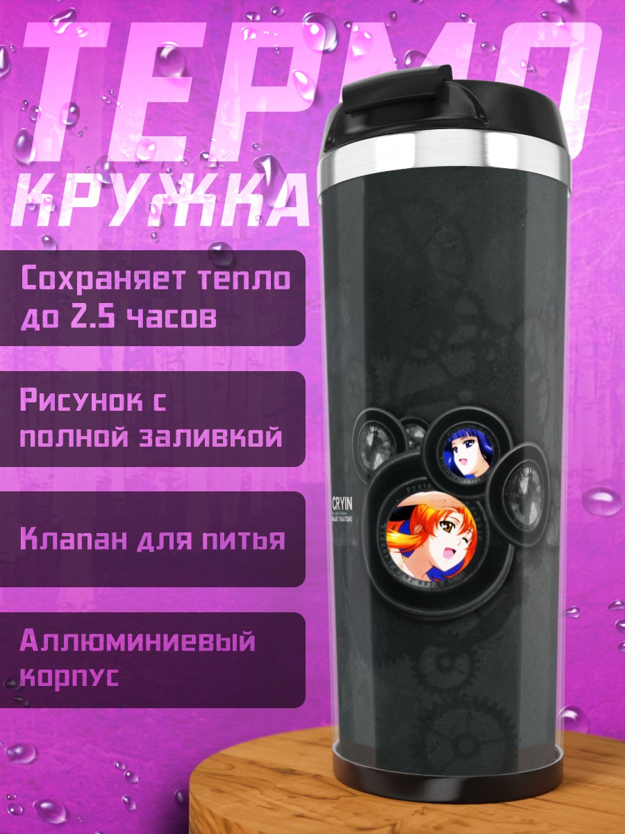 Термокружка Мисао Минаками в кругах