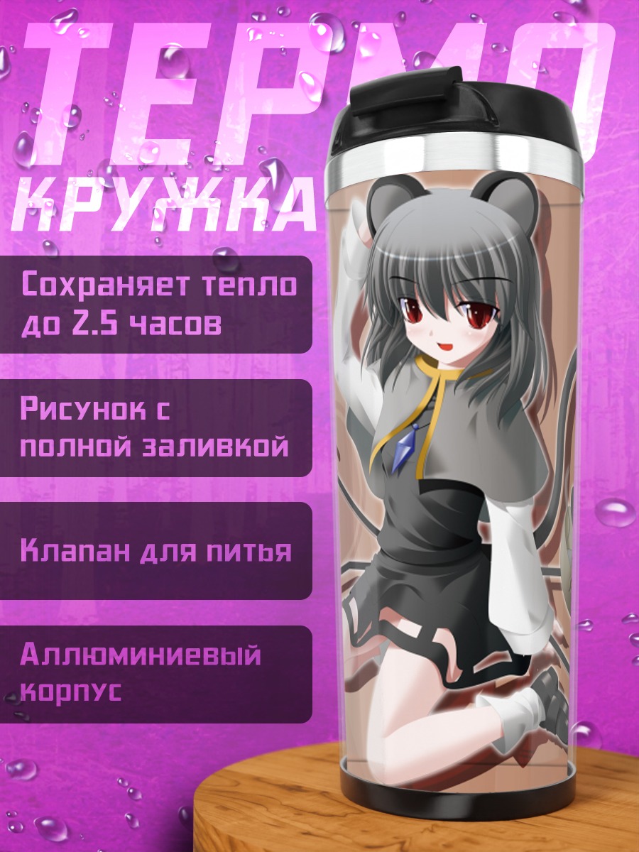 Термокружка Назрин с мышью