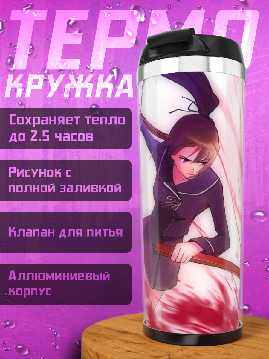 Термокружка Йоми Исаяма с мечом
