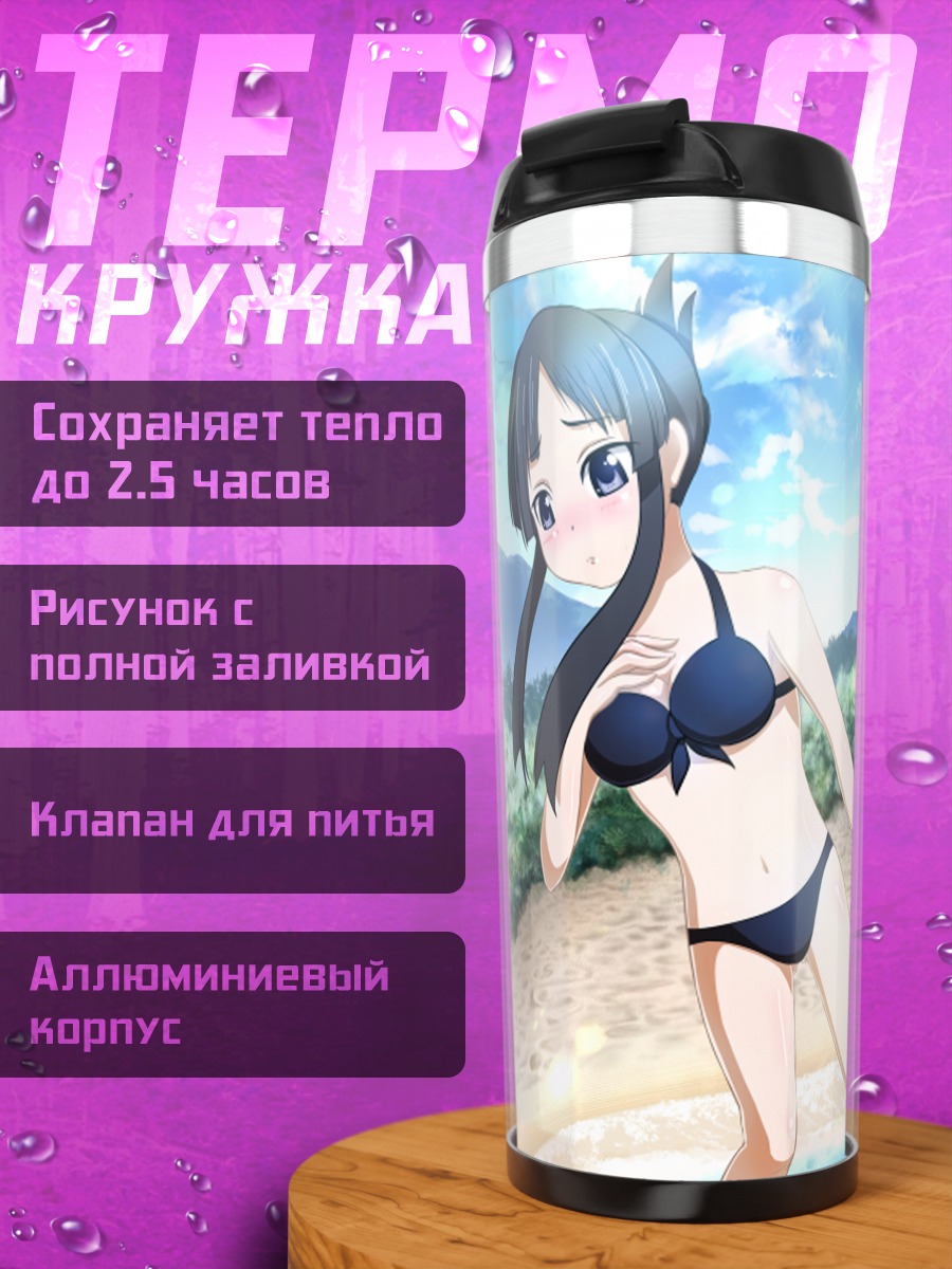 Термокружка K-On на пляже