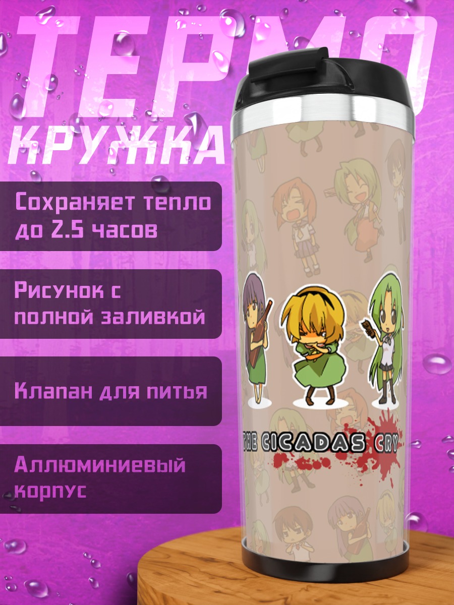 Термокружка Рика Фурудэ и друзья