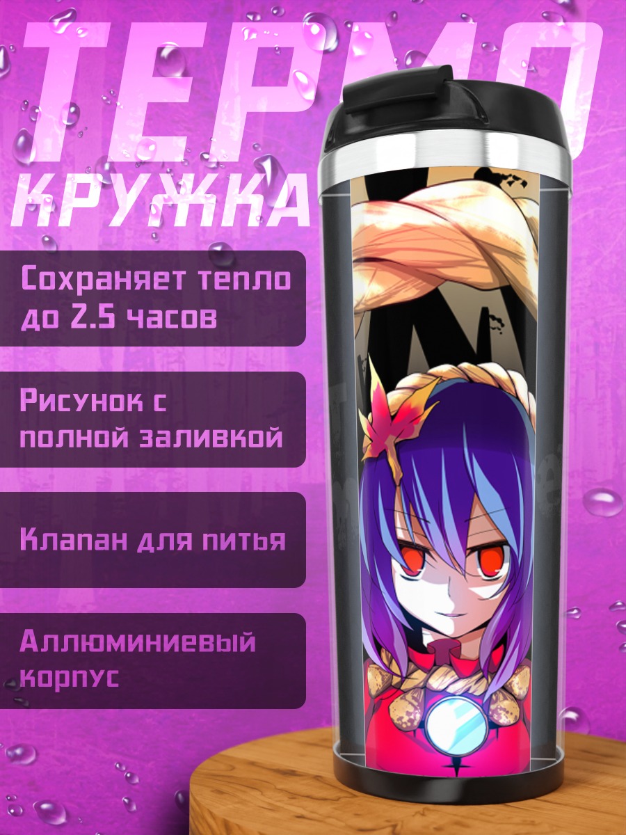 Термокружка Канако Ясака