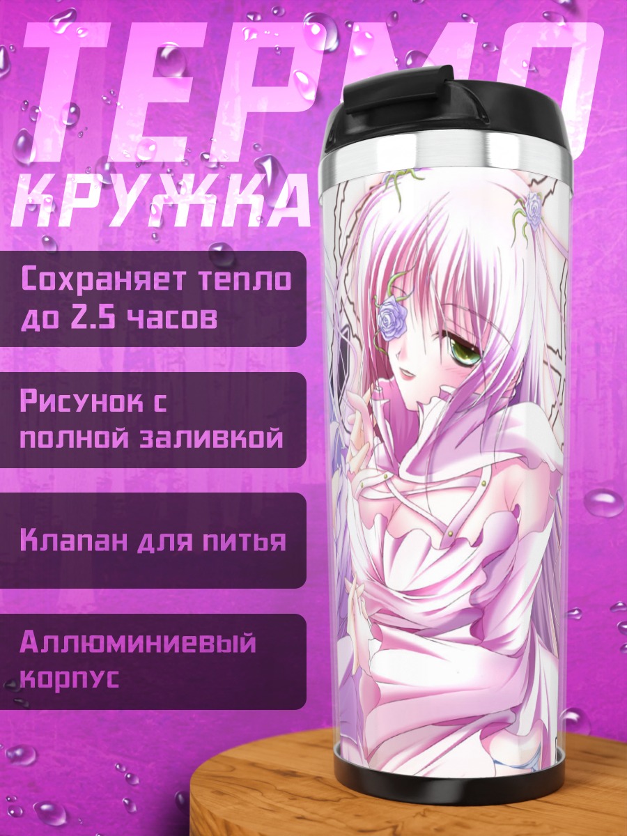 Термокружка Кира Сиро и Бара Суишо