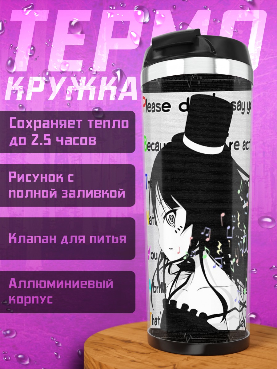 Термокружка Мио Акияма и ноты