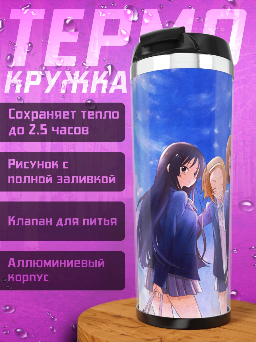Термокружка Девушки K-On!