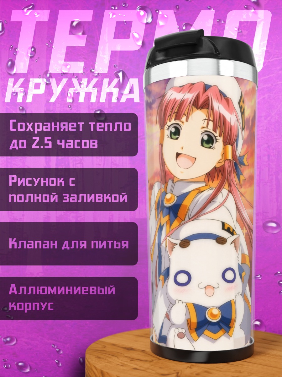 Термокружка Ария и подруги