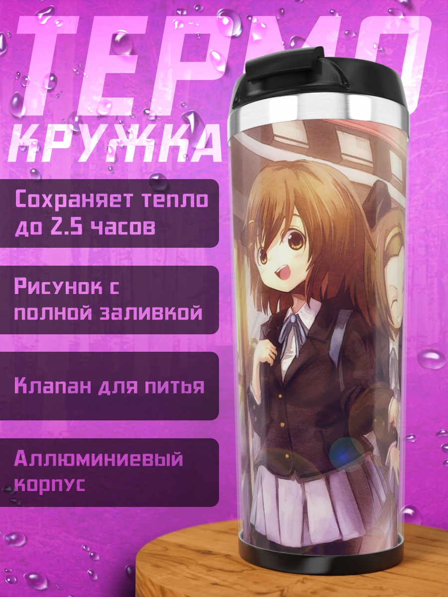 Термокружка Девушки K-On!