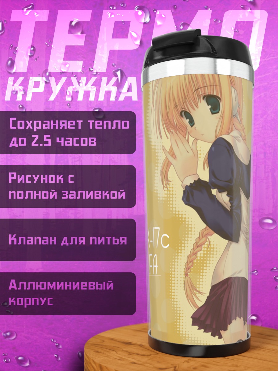 Термокружка Сильфа в форме