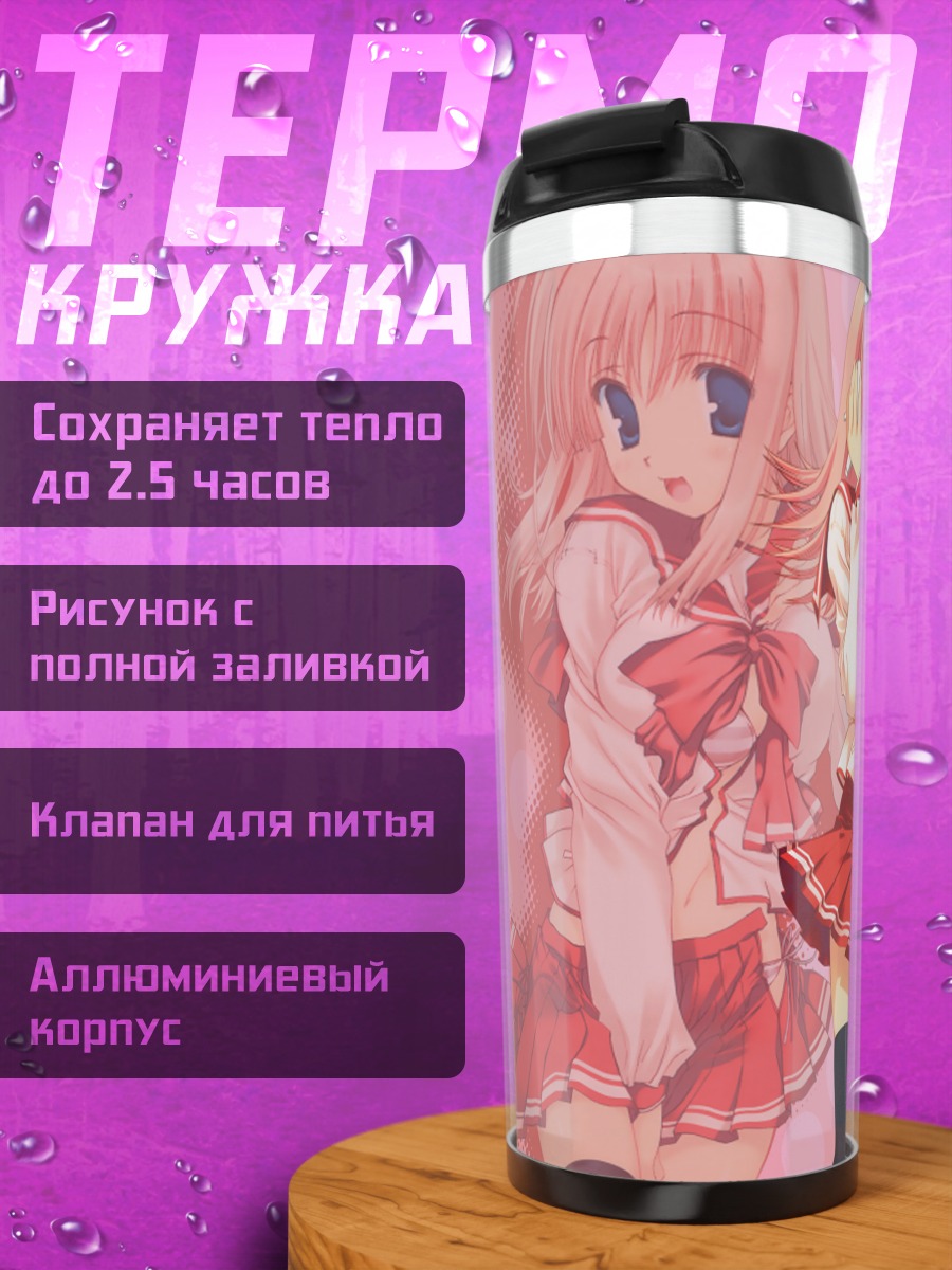 Термокружка Харуми Коно в школе