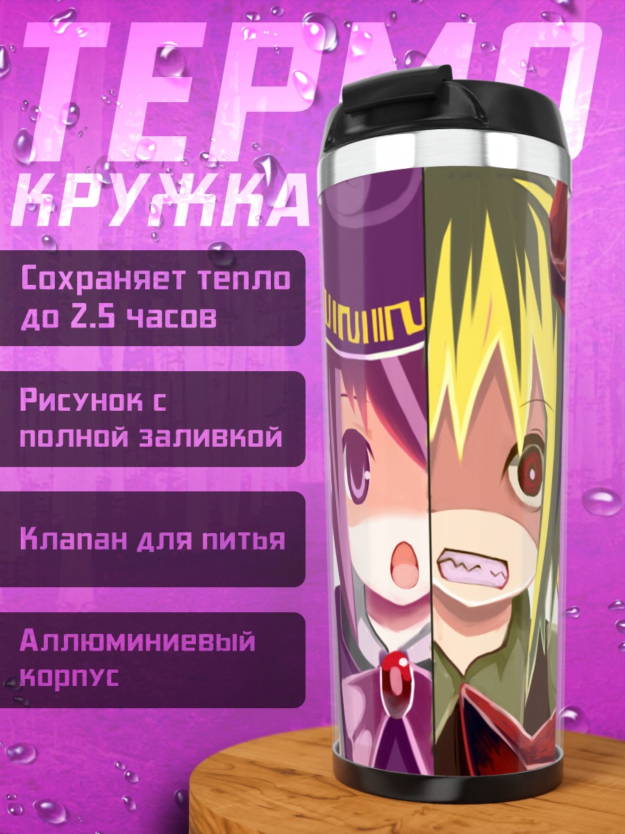 Термокружка Сирно и подруги