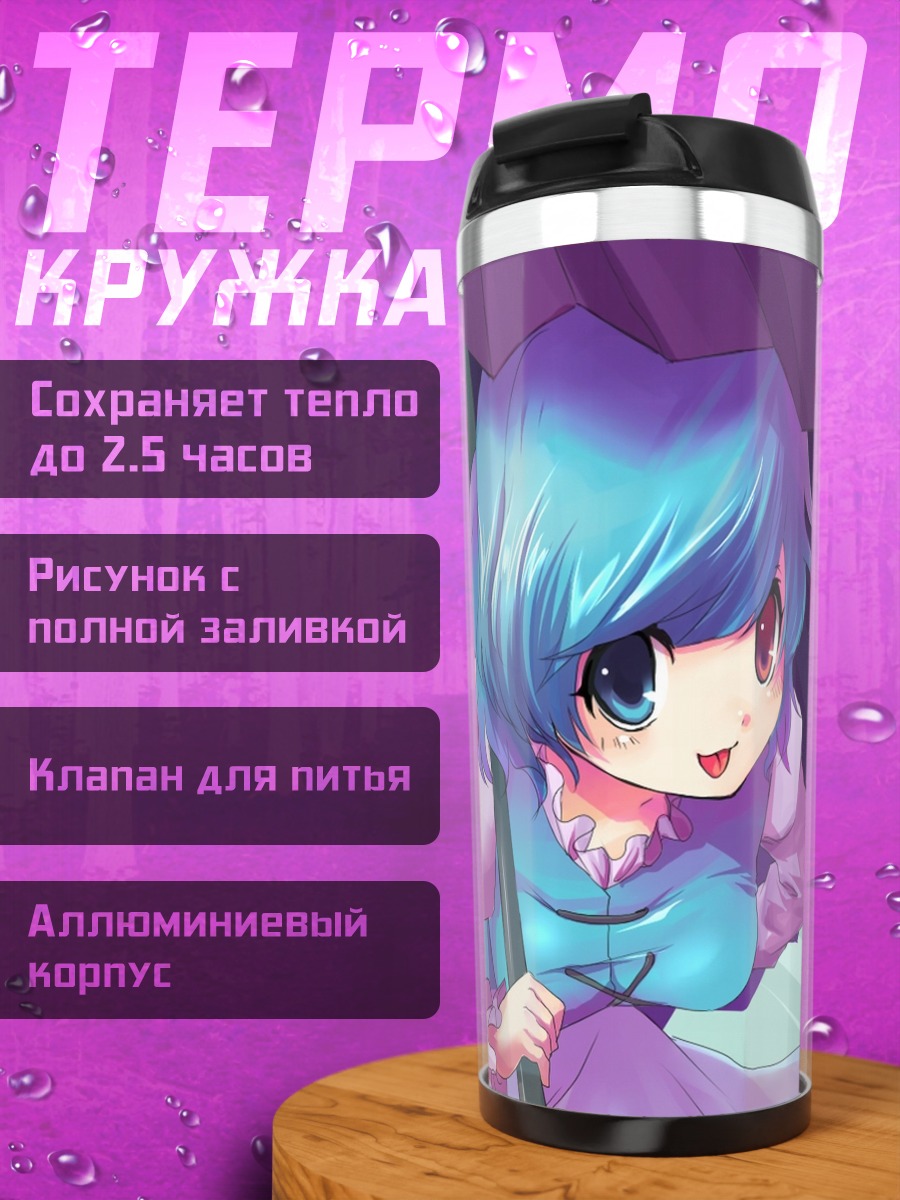 Термокружка Когаса Татара с зонтом