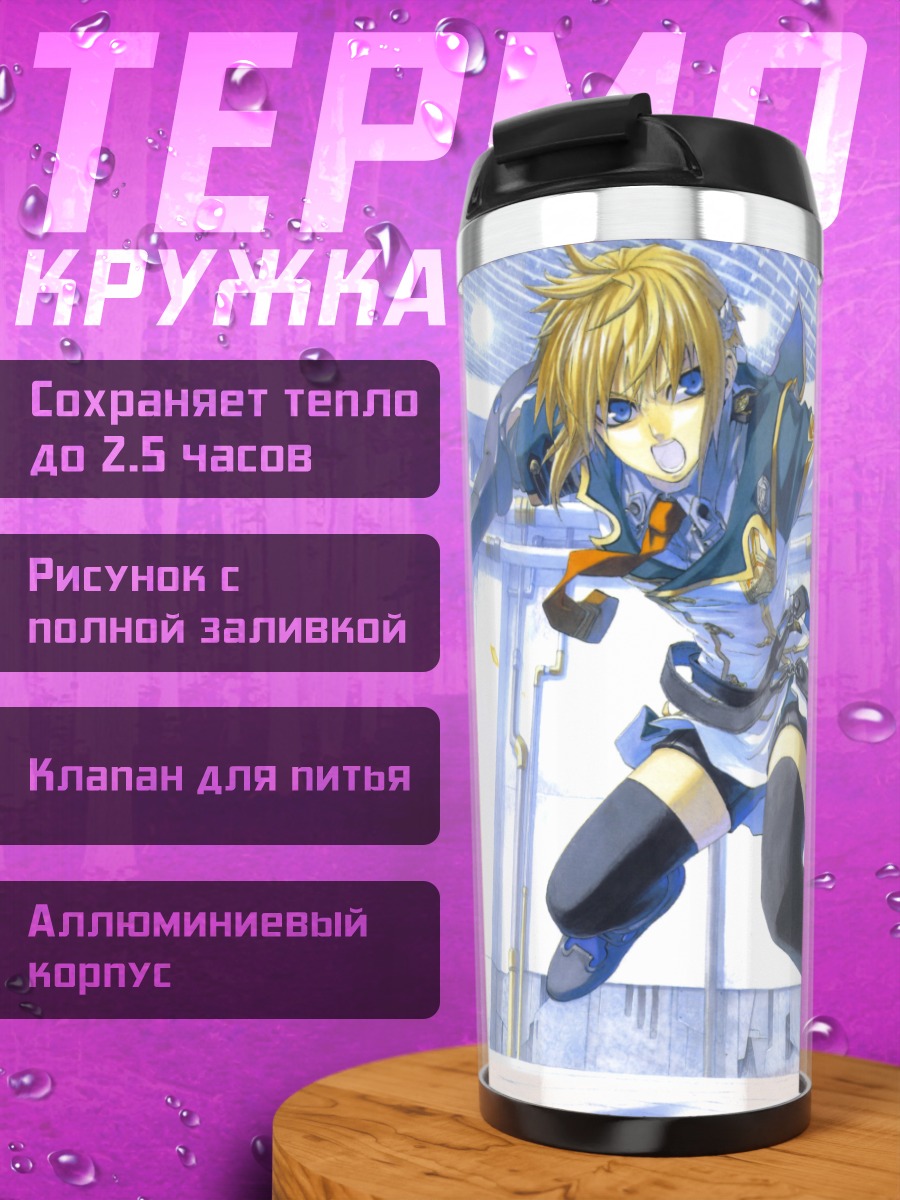Термокружка Нина Анталк в бою