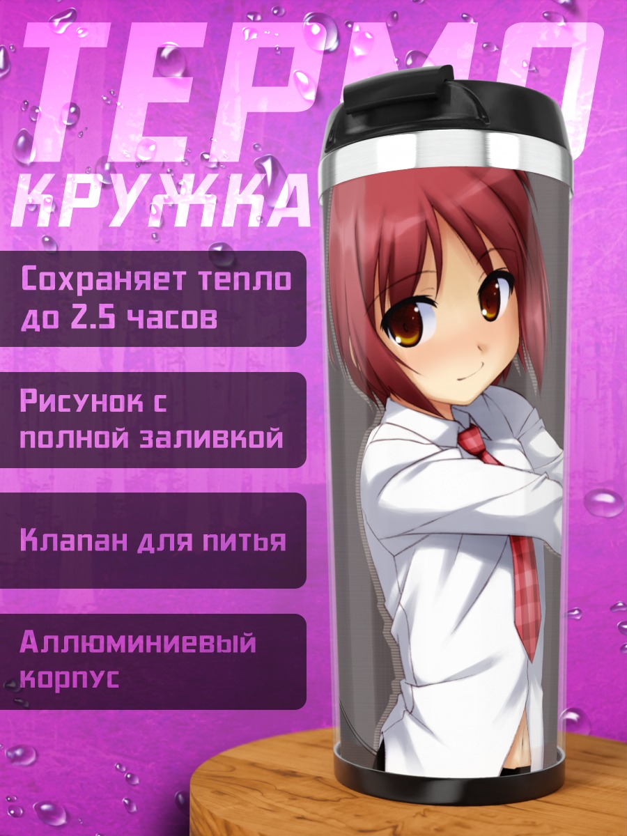 Термокружка Момидзи Акино в рубашке