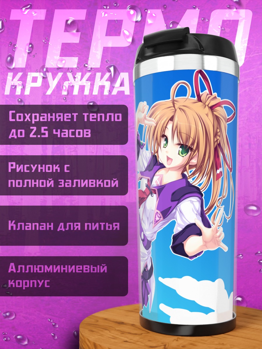 Термокружка Сора Хошиба в небе