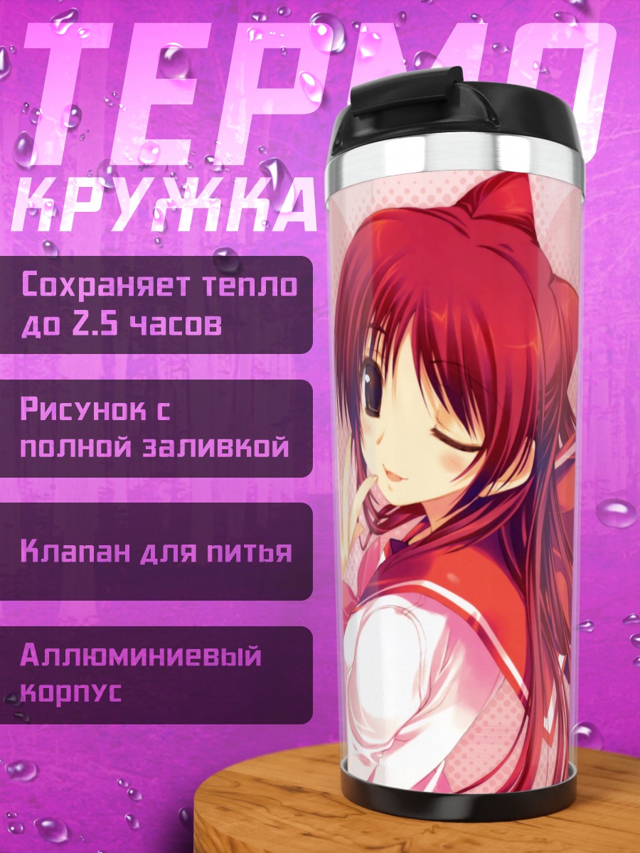 Термокружка Тамаки Косака в школе