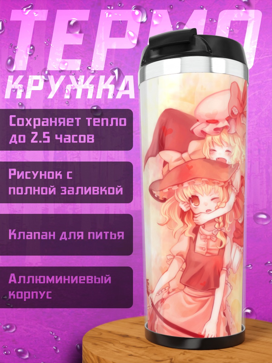 Термокружка Фландр Скарлет и Мариса