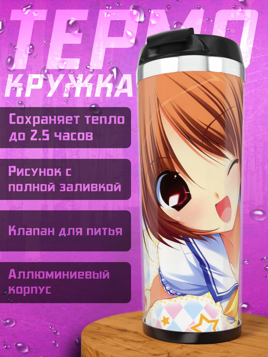 Термокружка Нанано Суо в прыжке