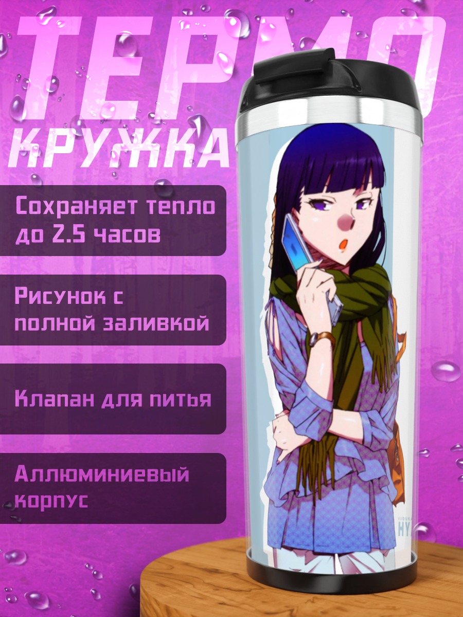 Термокружка Тацуки Иидзука в шарфе