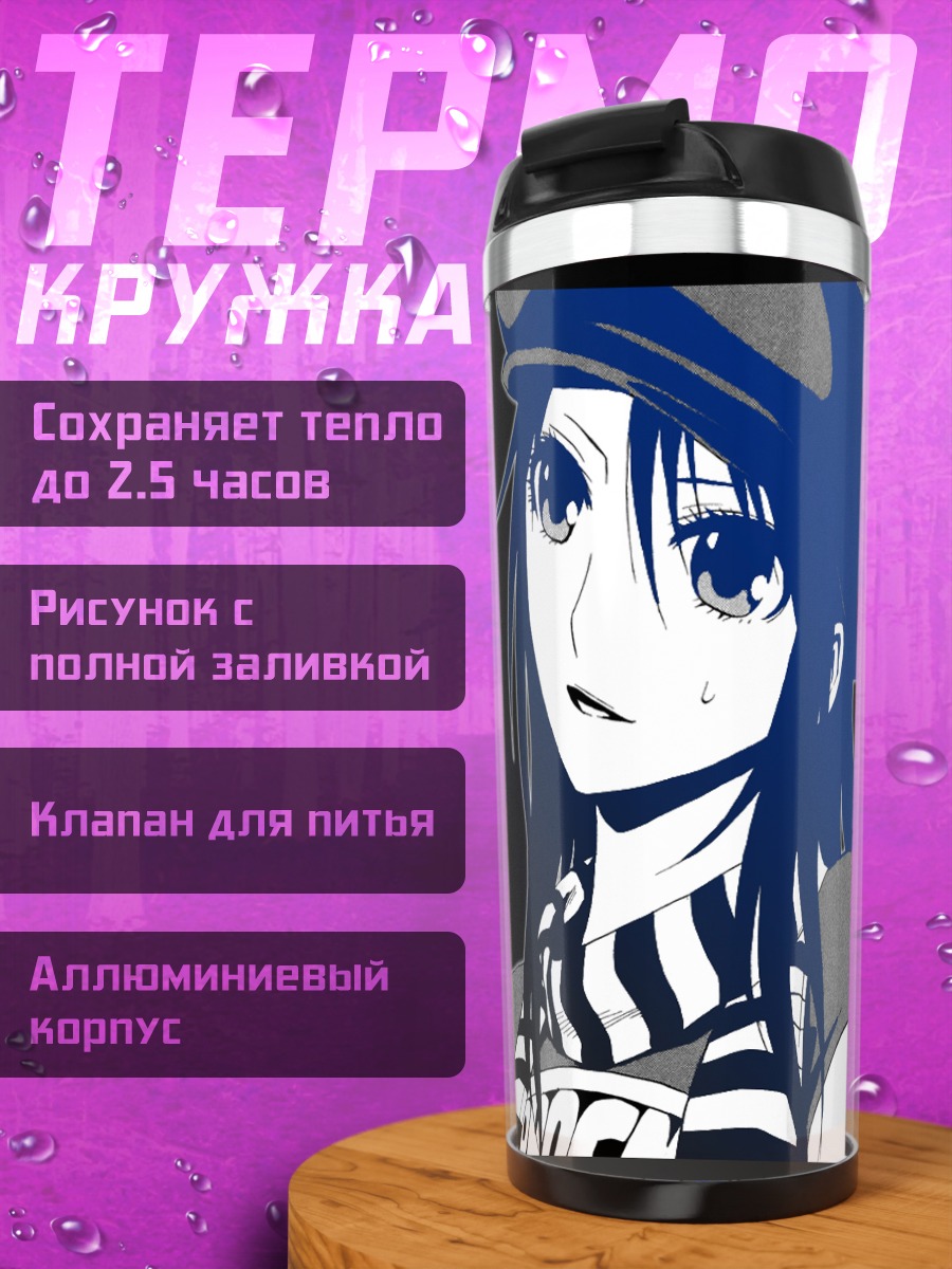 Термокружка Кагура Цучимия в синем