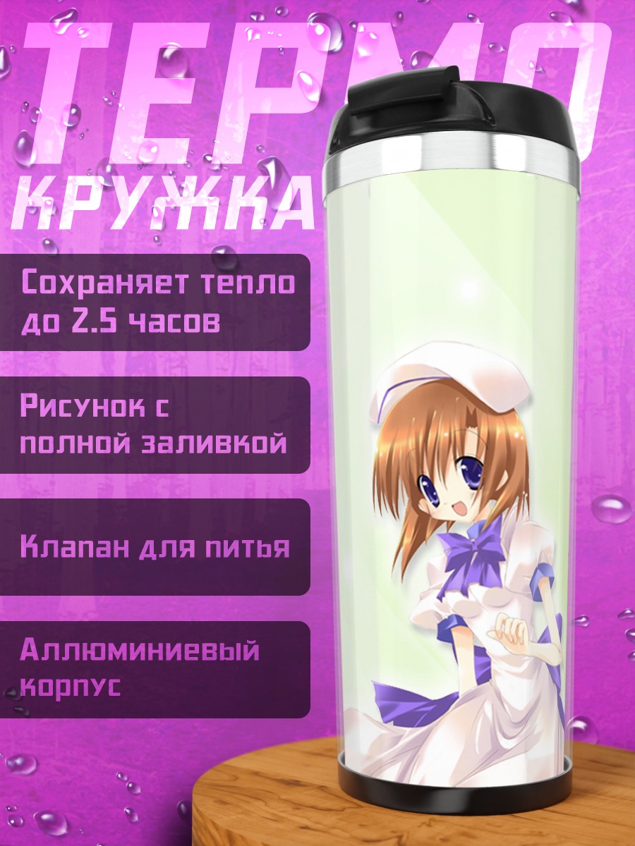 Термокружка Рена Рюгу в мечтах
