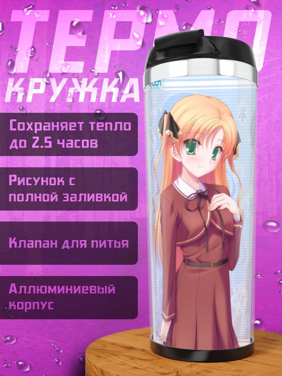 Термокружка Юса Акэби в школе