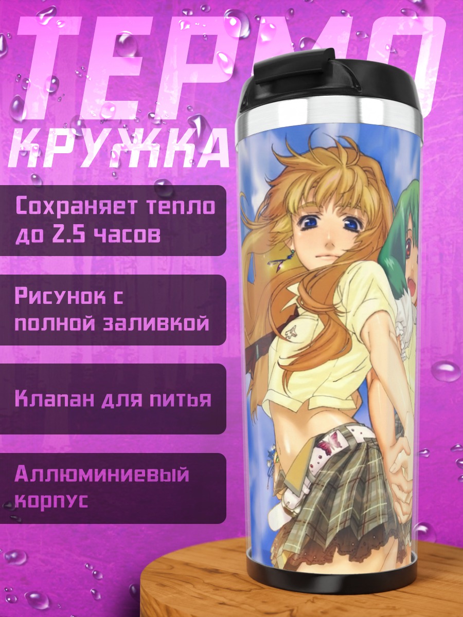 Термокружка Ранка Ли и Шерил Ном