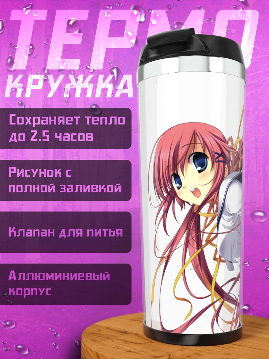 Термокружка Нанака Ширакава в школе