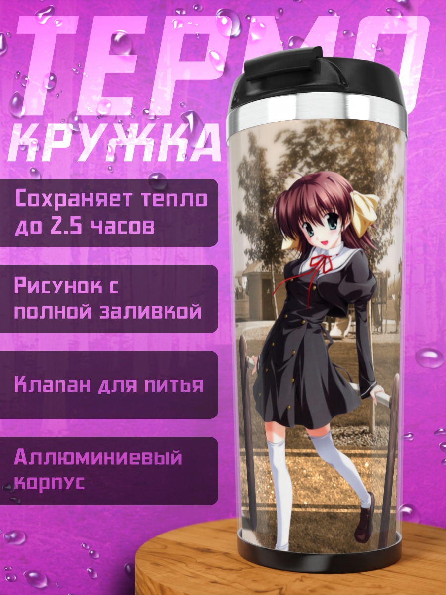 Термокружка Мияко Миямура в парке