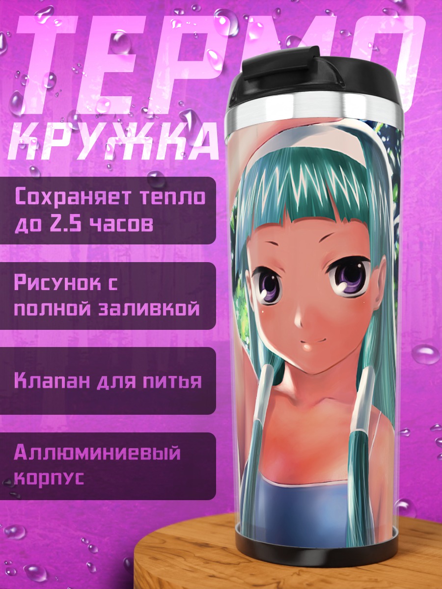 Термокружка Цугуми Аоба на пляже