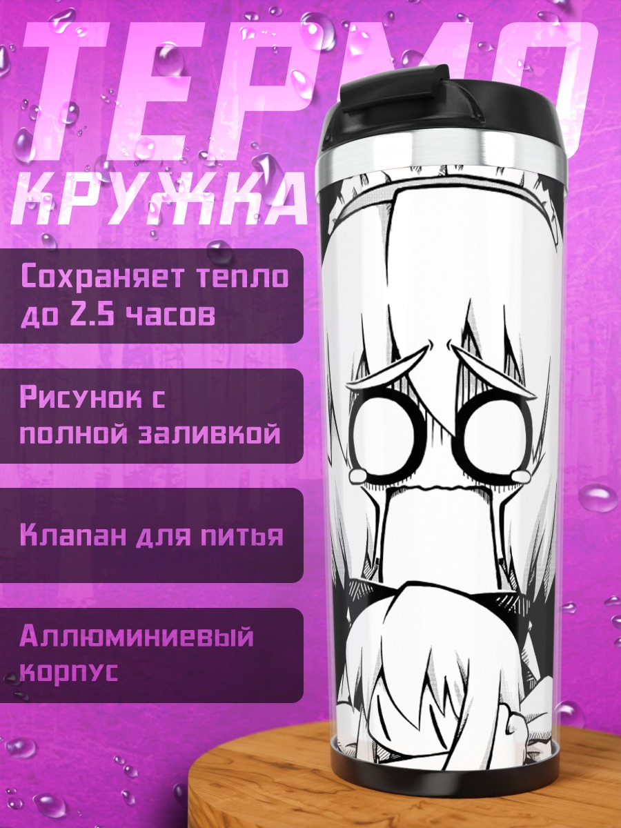 Термокружка Алиса Маргатройд и кукла