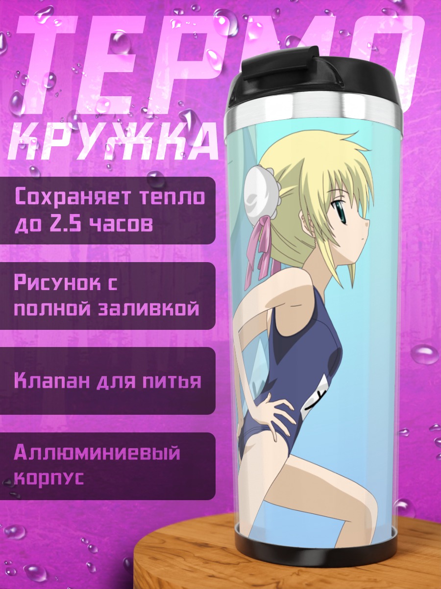 Термокружка Наги Санзенин в купальнике