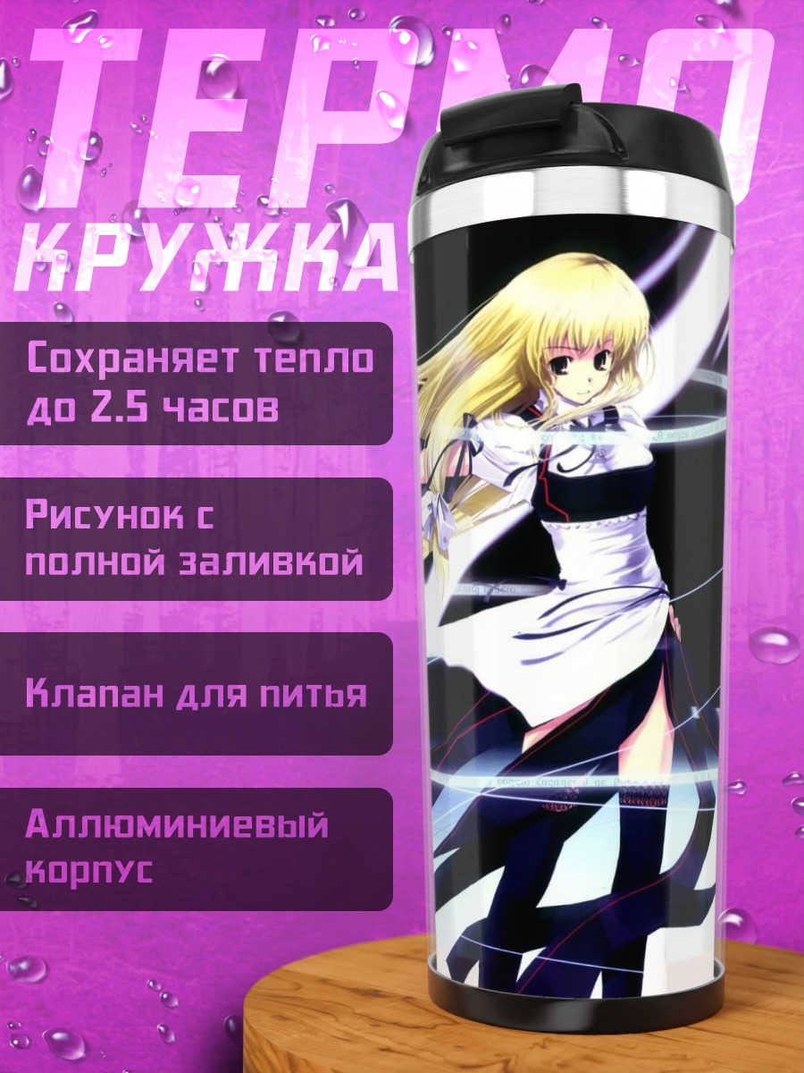 Термокружка Мариса Кирисаме в полете
