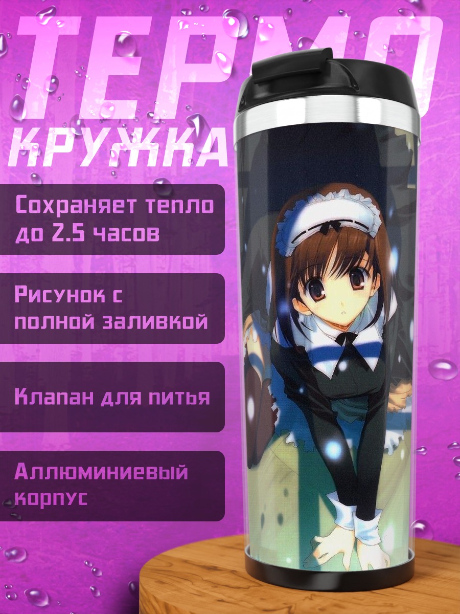 Термокружка Горничная в ожидании