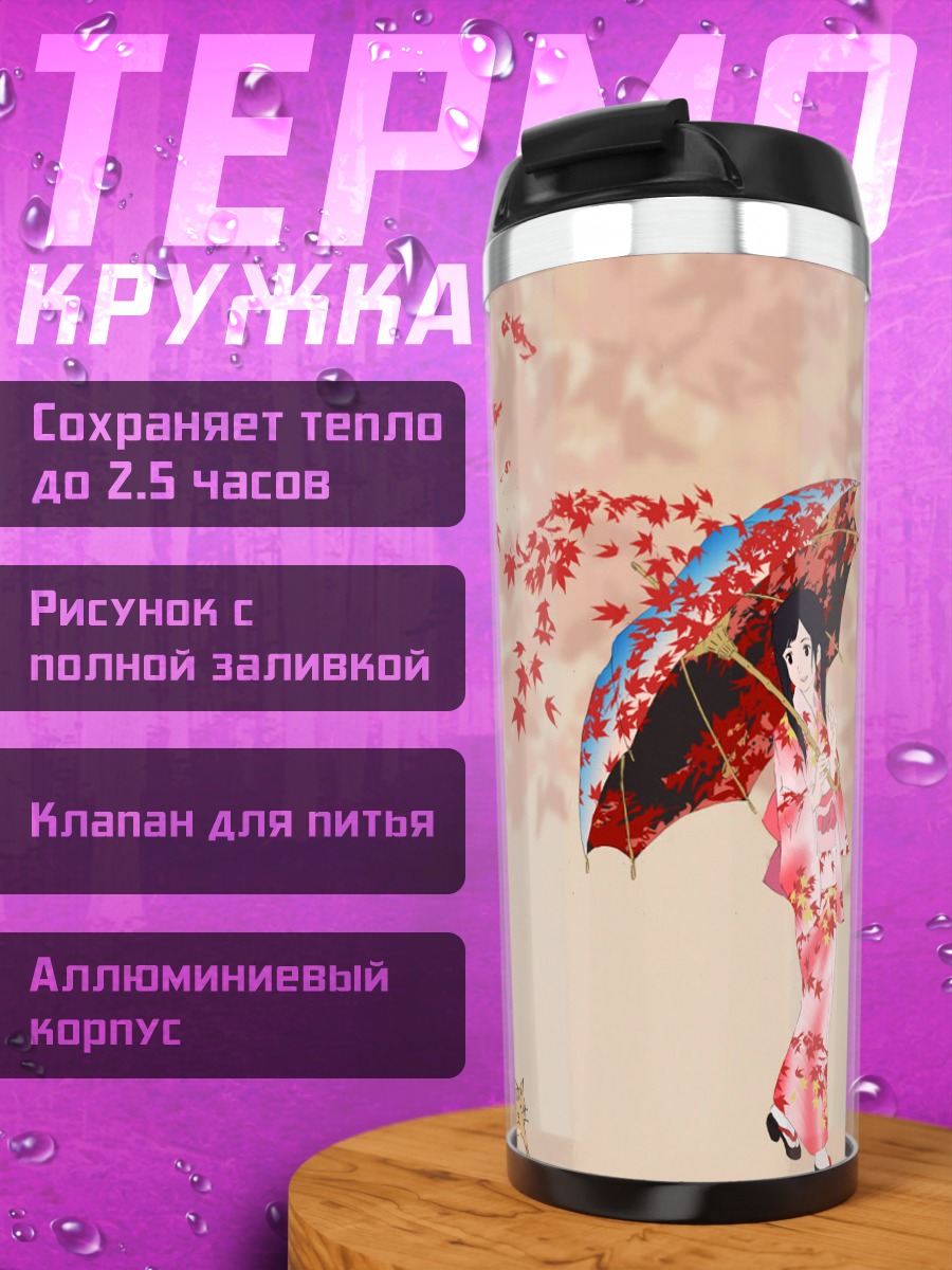 Термокружка Коты под зонтом
