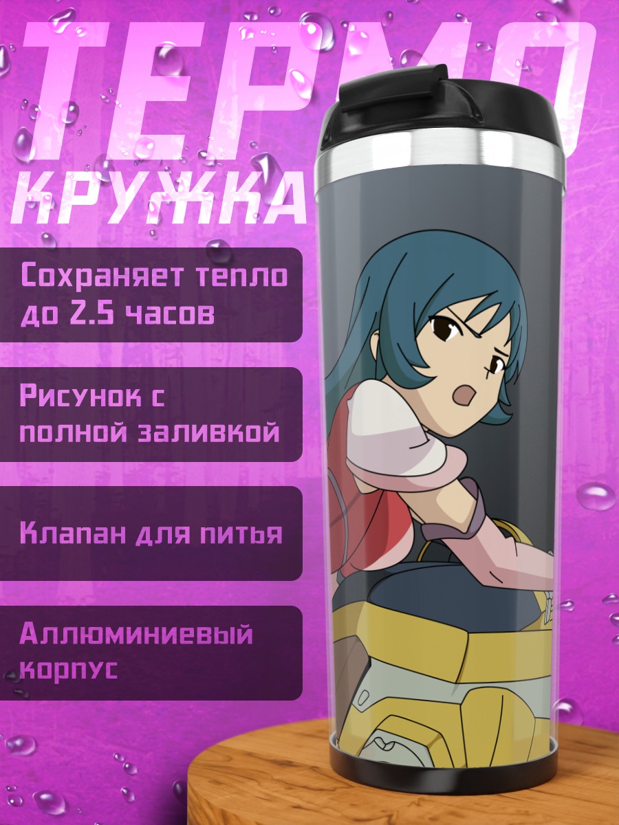 Термокружка Котона Элеганс и Зоиды