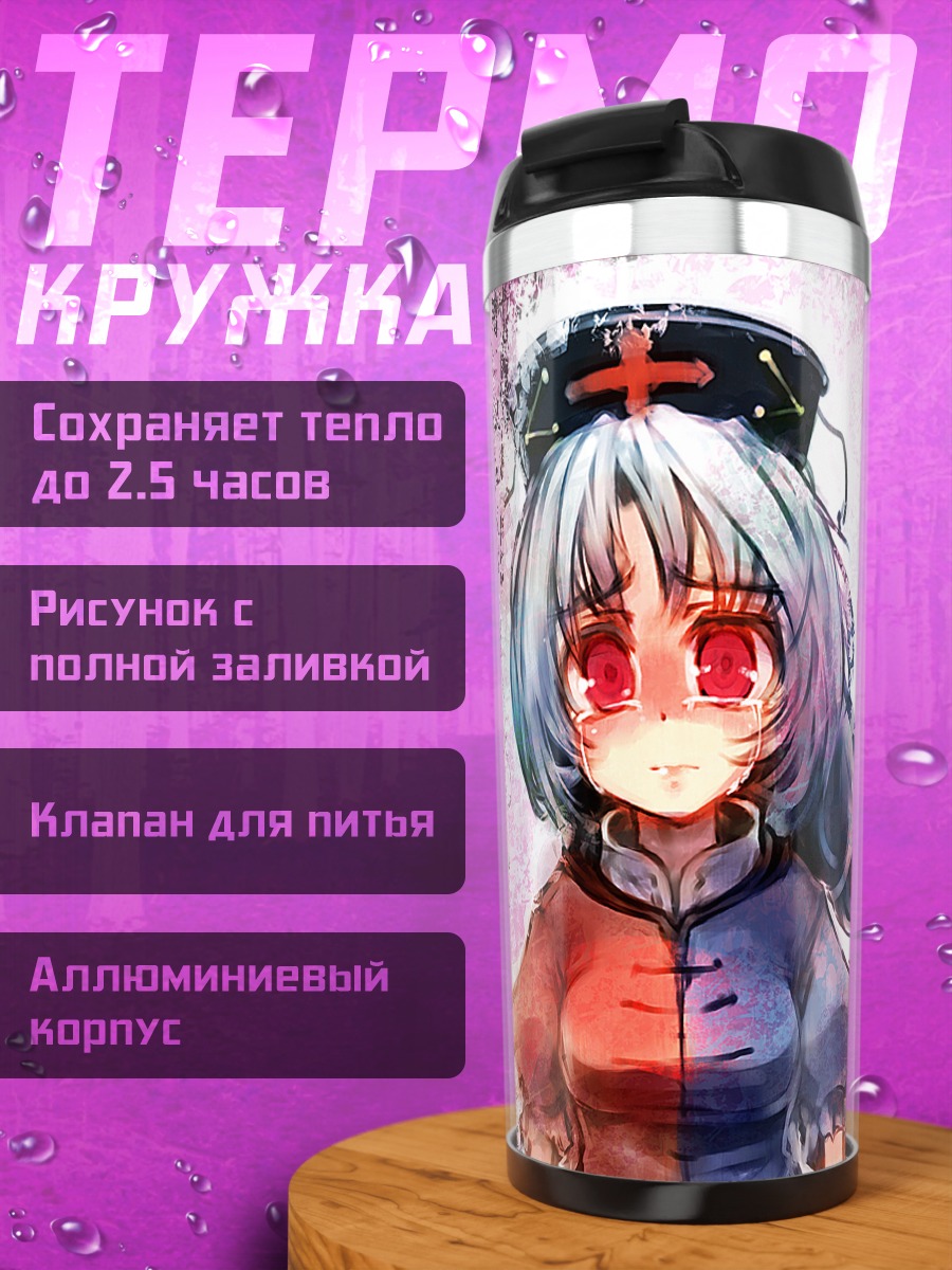 Термокружка Рейзен и Эйрин