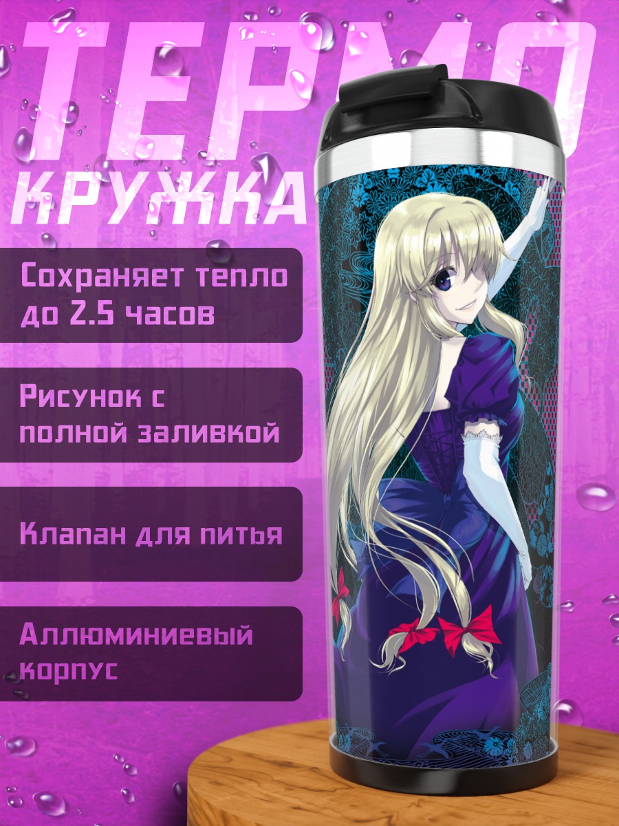 Термокружка Юкари Якумо в платье