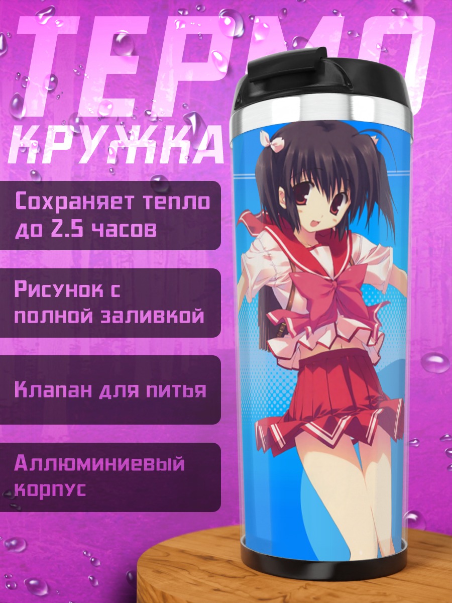 Термокружка Кономи Юдзухара в школе