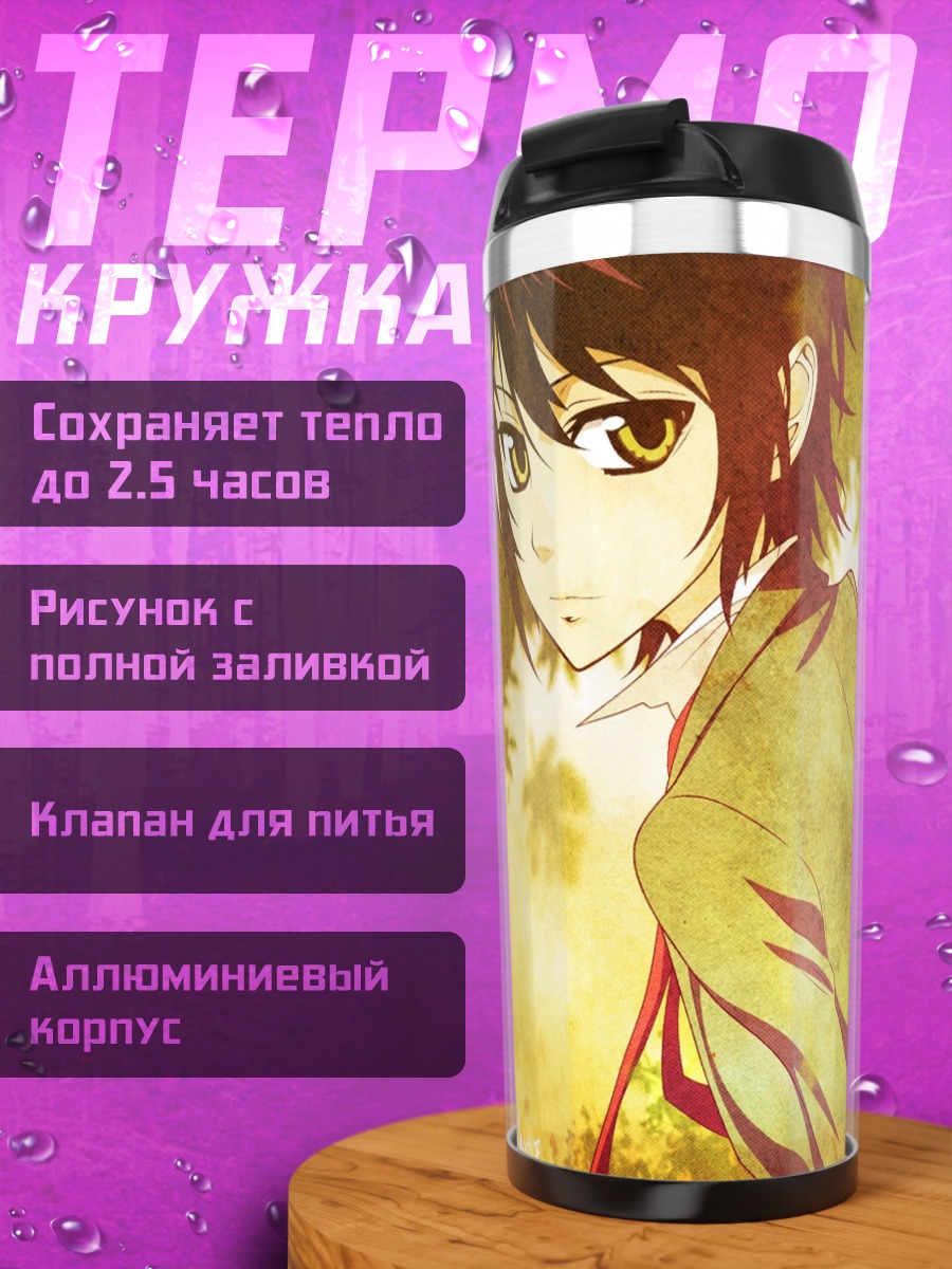 Термокружка Михару Рокудзё и Йоите
