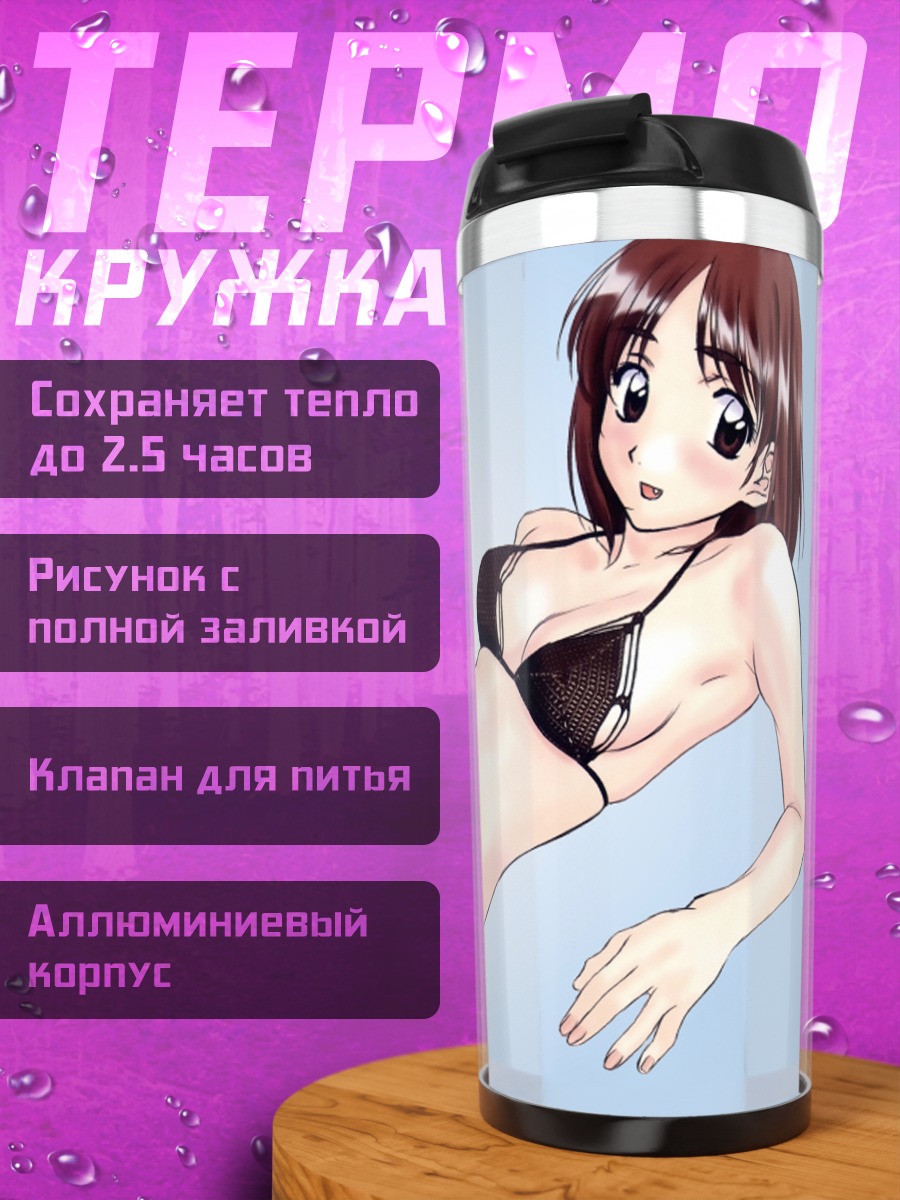 Термокружка Девушка в бикини