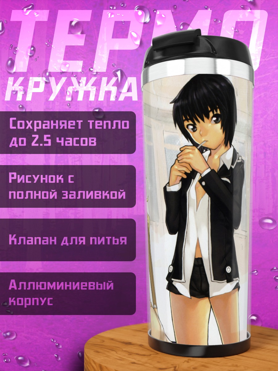 Термокружка Девушки из Lith