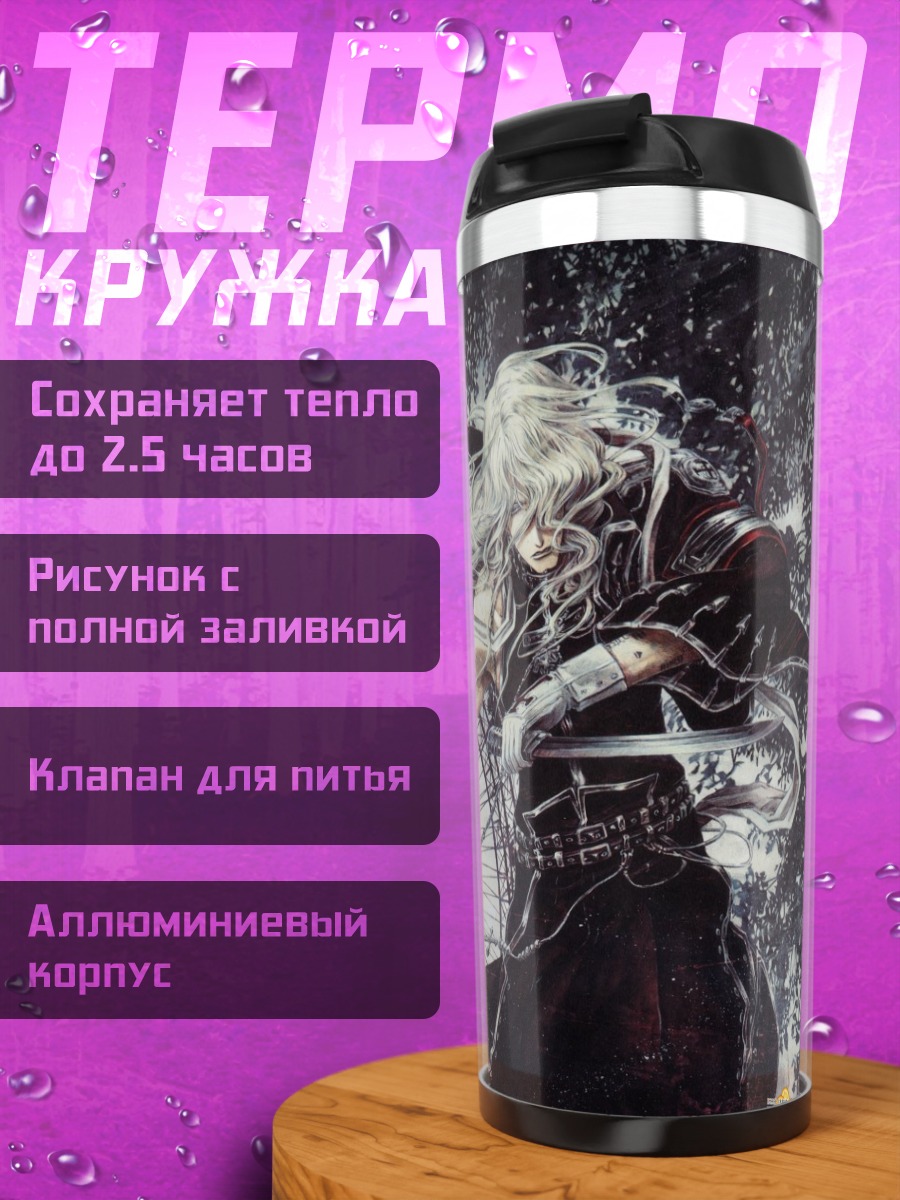 Термокружка Авель Найтрод в бою