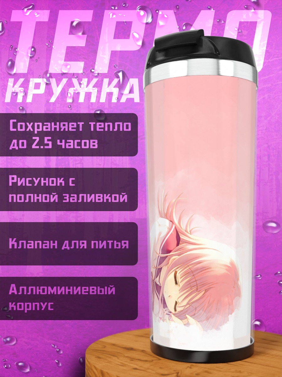 Термокружка Харуми Коуно в облаках
