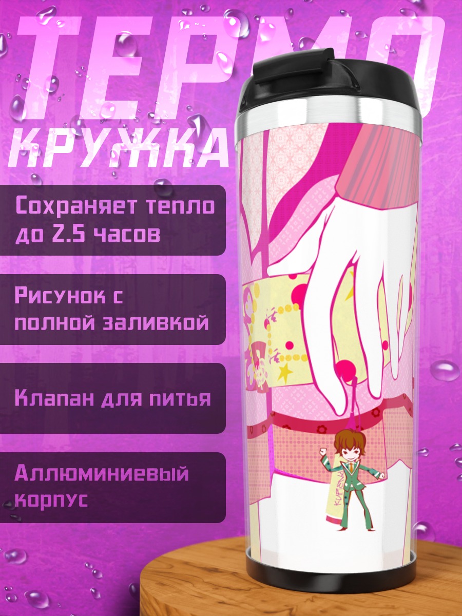 Термокружка Куренай в розовом