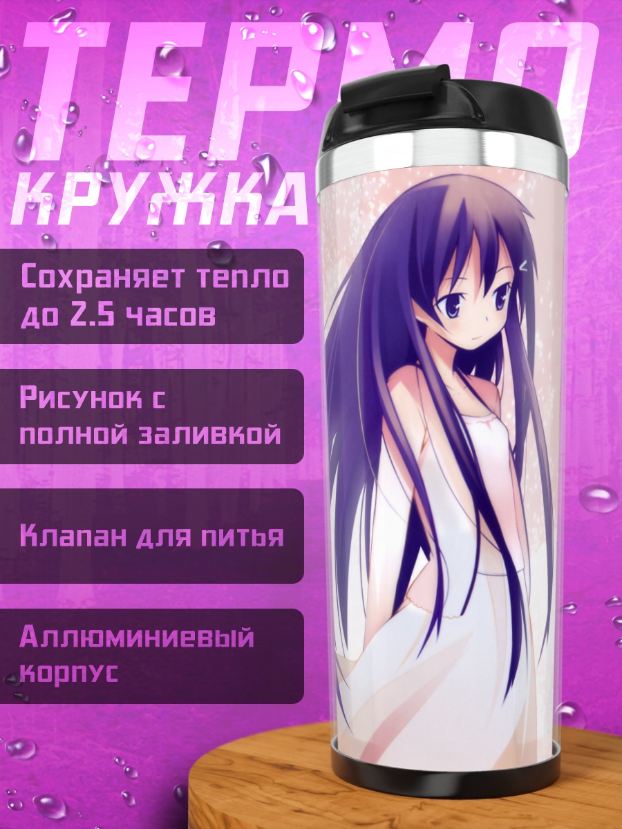 Термокружка Рика Акиба под луной