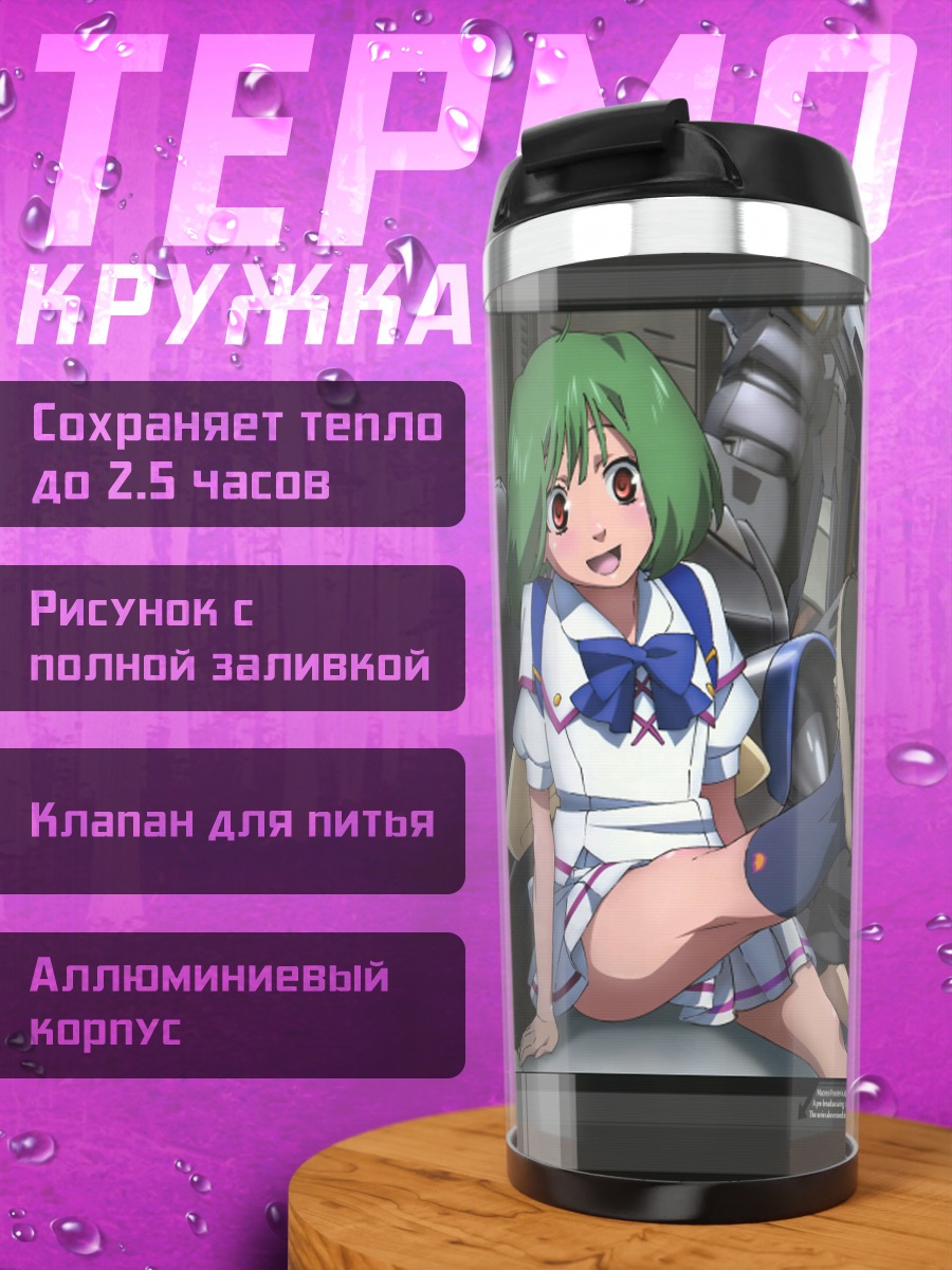 Термокружка Ранка Ли и Альто