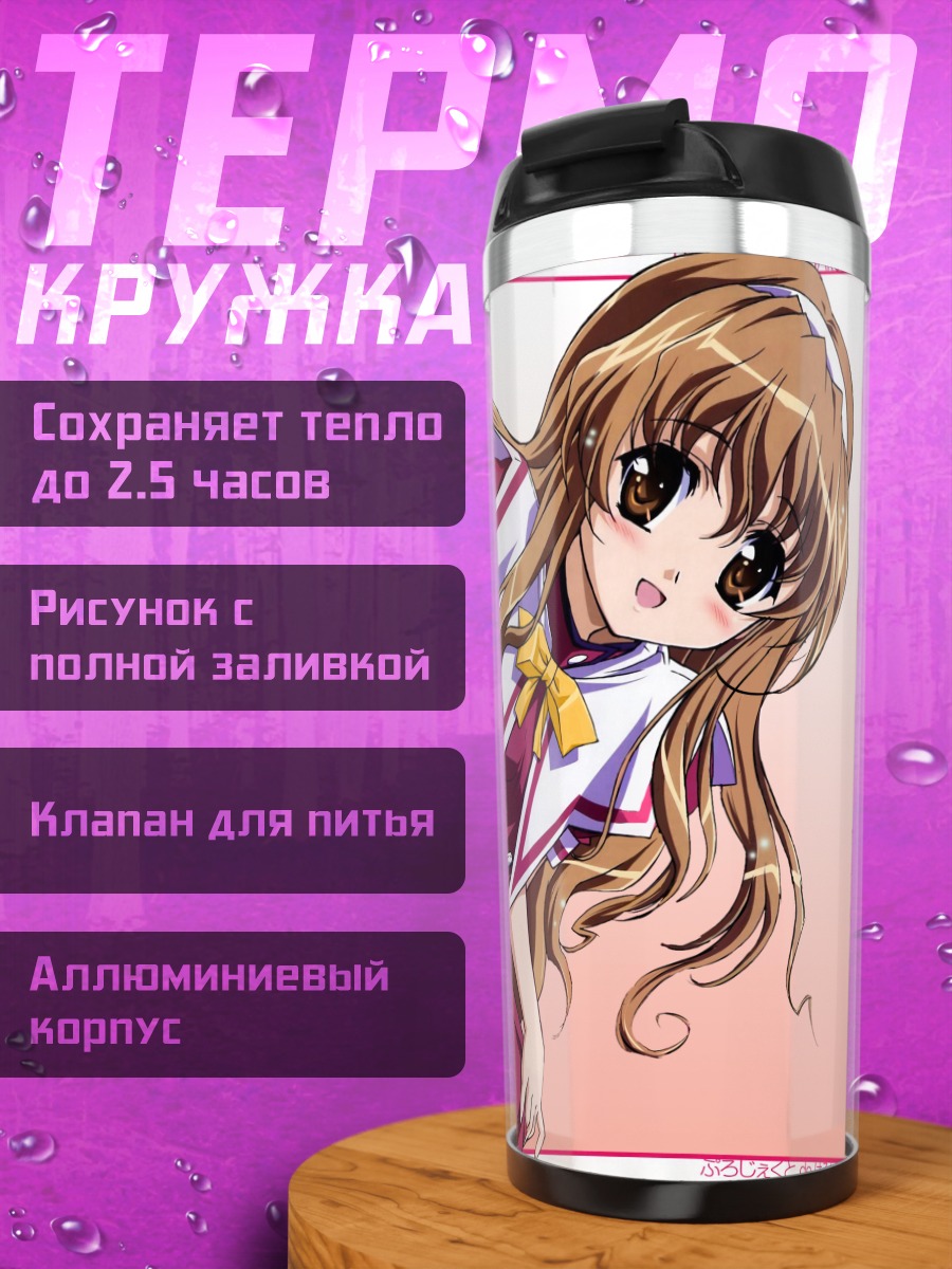 Термокружка Харука Ногизака в школе