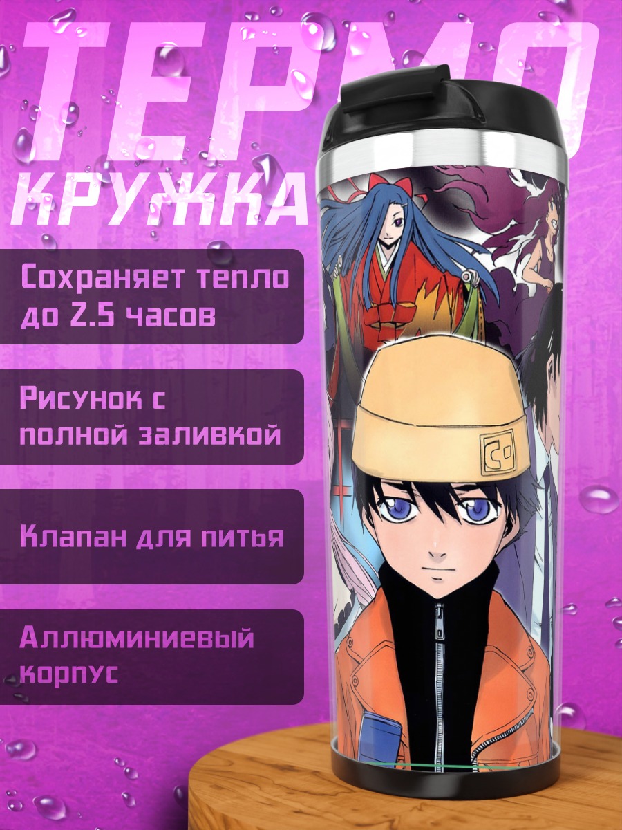 Термокружка Юно Гасай и Юкитеру